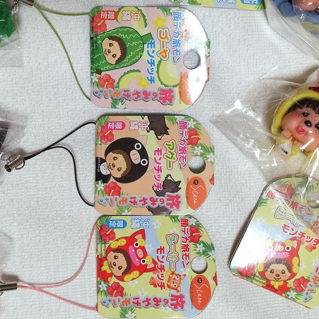 12個　沖縄限定　モンチッチ　根付　ストラップ　　顔デカ　希少 シーサー　ゴーヤ