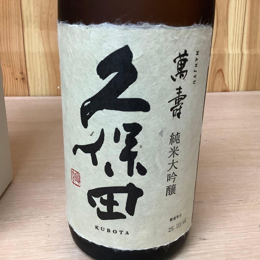 新品未開封　久保田 萬寿 1.8L 日本酒　飲み口の良いスッキリとした辛口のお酒