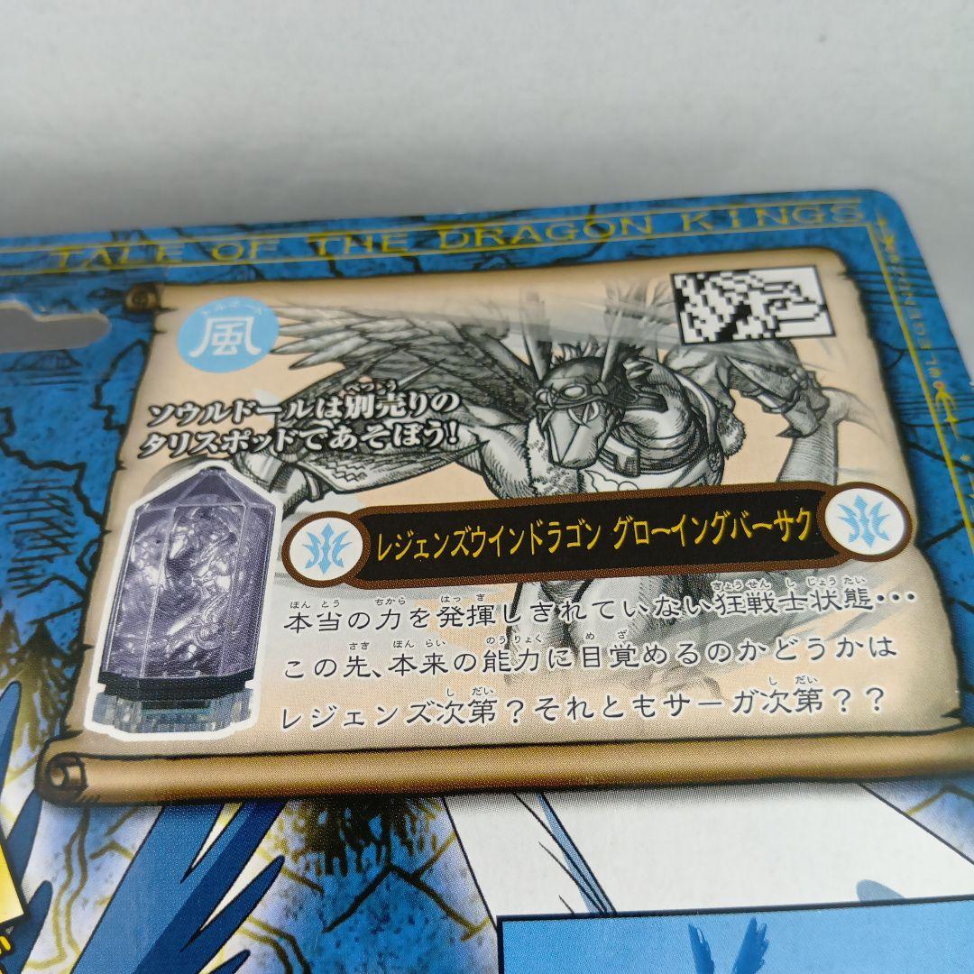 未開封　レジェンズ蘇る竜王伝説 レジェンズウィンドラゴンシロン