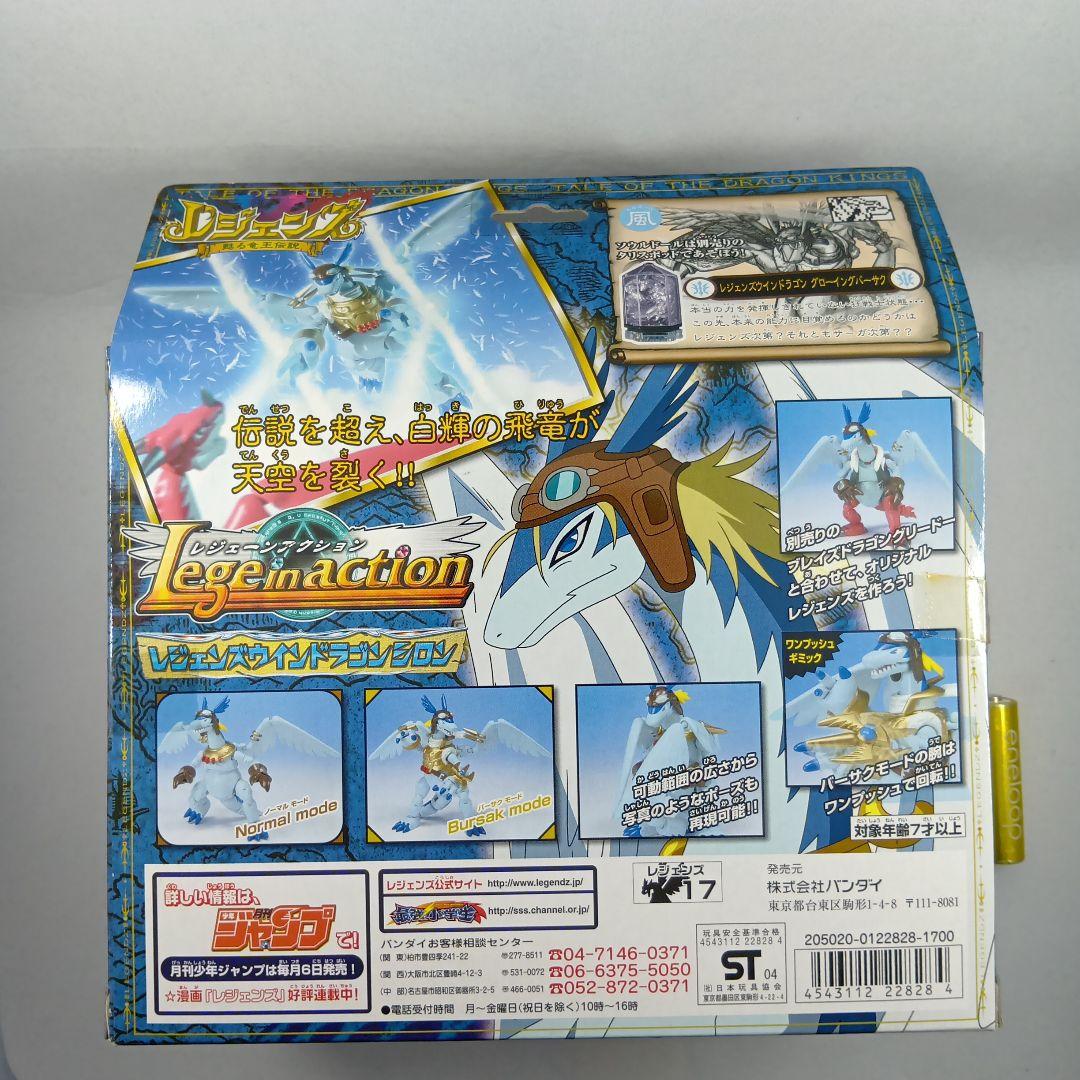 未開封　レジェンズ蘇る竜王伝説 レジェンズウィンドラゴンシロン