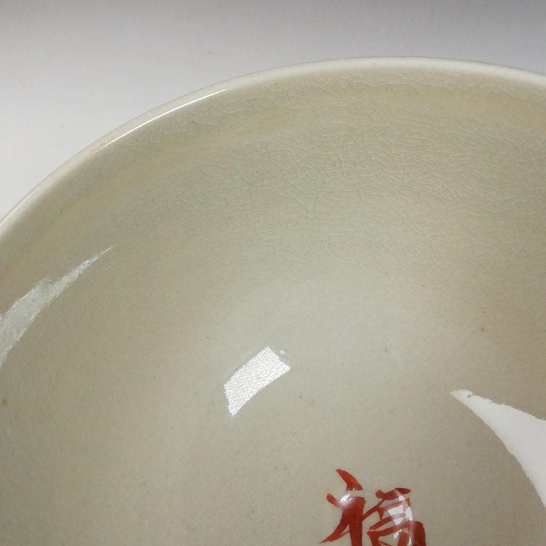 Ｗ１４１　茶碗　『節分』『加藤浩一 造』　共箱　抹茶碗　茶道具