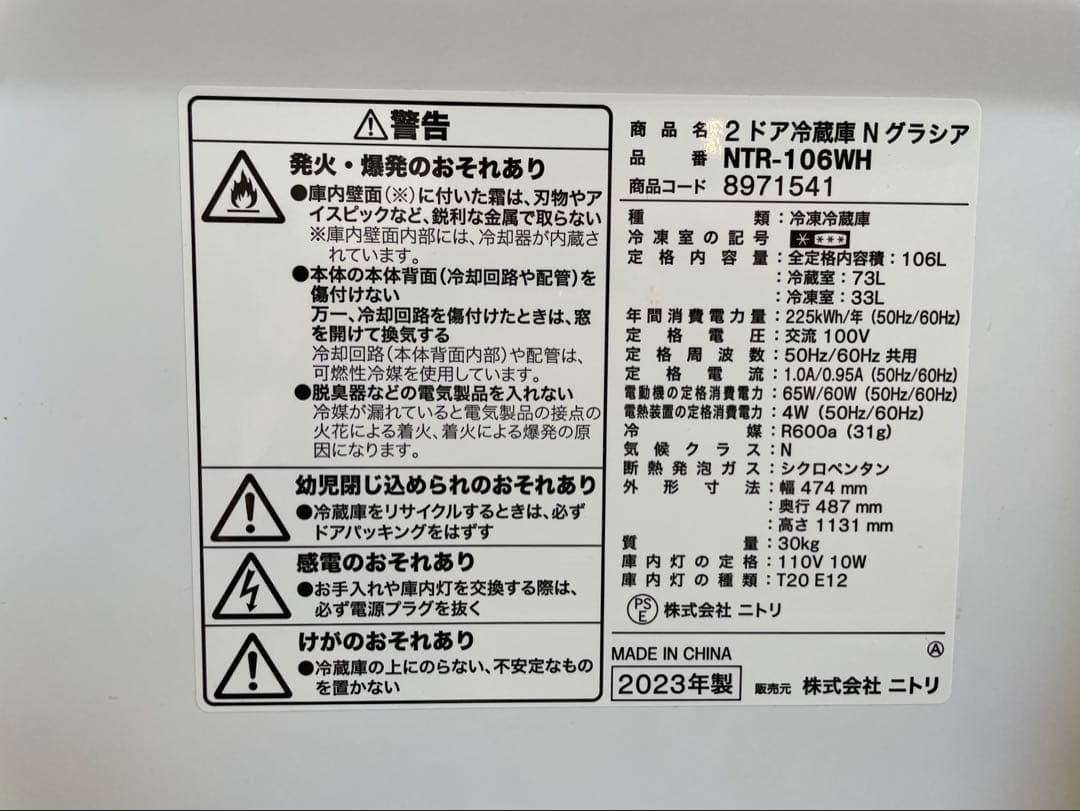 【都内送料無料】高年式 家電2点セット　ニトリ冷蔵庫 106L 洗濯機 6キロ