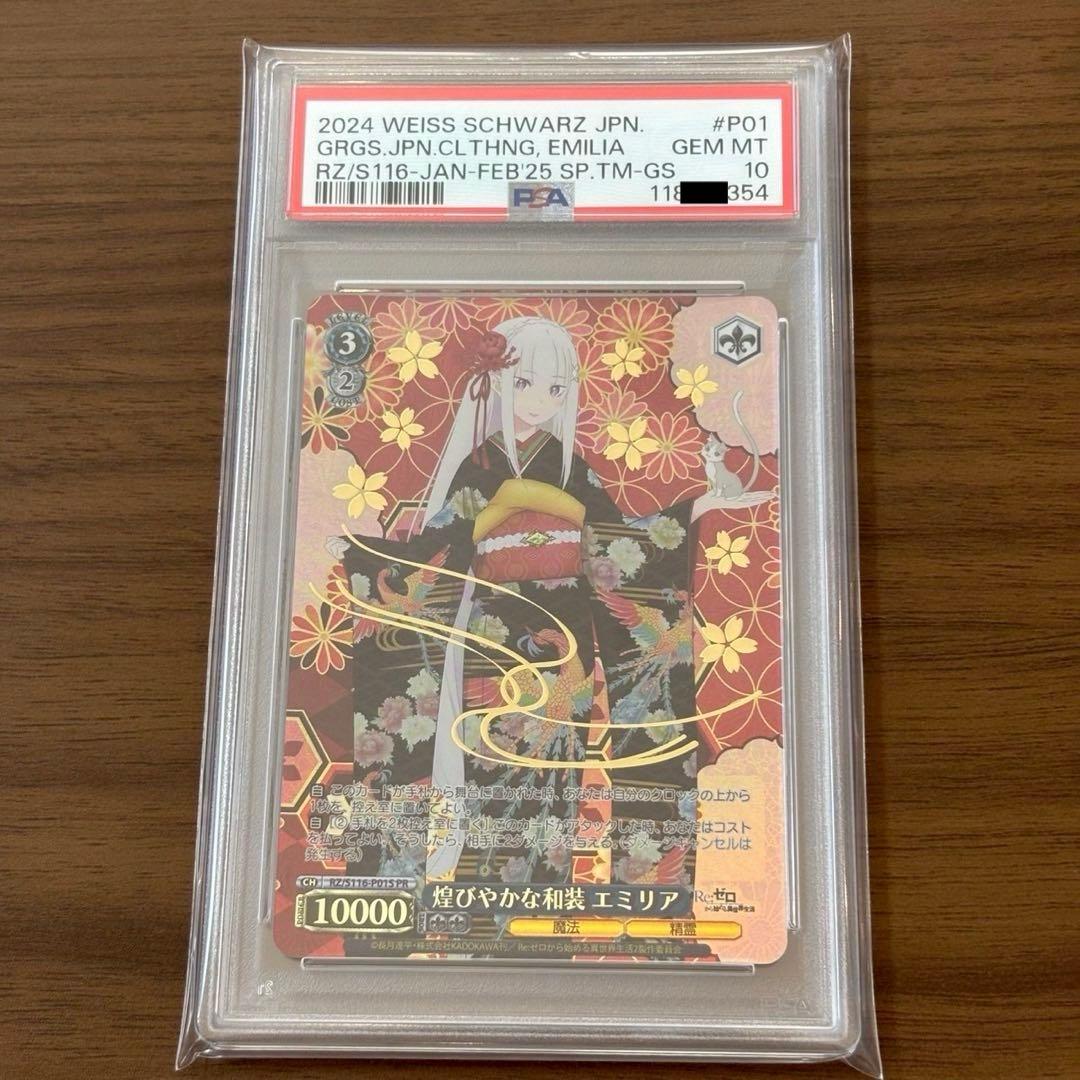 【PSA10】2024 WEISS SCHWARZ 煌びやかな和装 エミリア