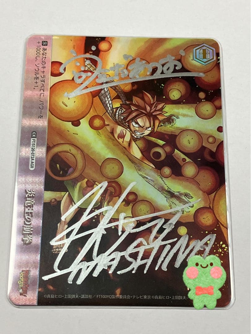 ヴァイスシュヴァルツ　フェアリーテイル　直筆　AGR 炎竜王の崩拳