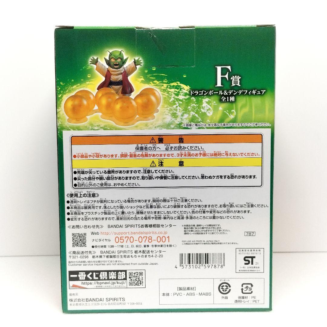 一番くじ ドラゴンボールVSオムニバスZ F賞ドラゴンボール&デンデ フィギュア
