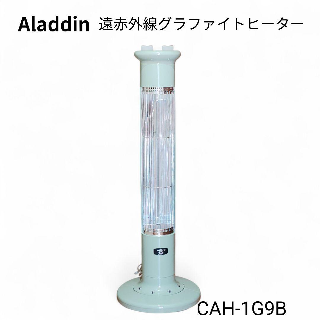 動作確認済　アラジン 遠赤外線グラファイトヒータ　CAH-1G9B グリーン