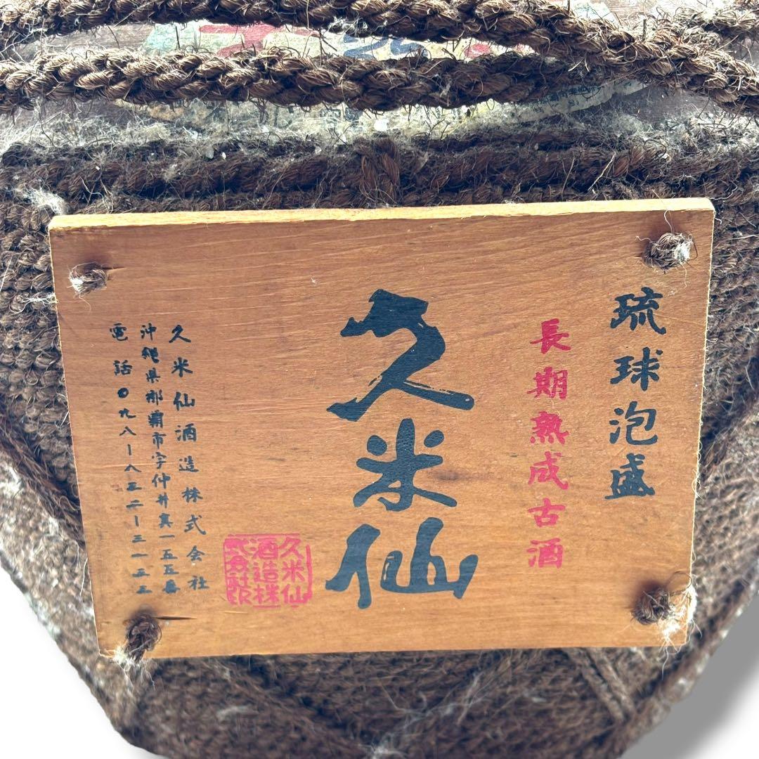 あ*8様 未開栓 本場泡盛 久米仙 古酒 三升壺 5.4L 35% 琉球 沖縄