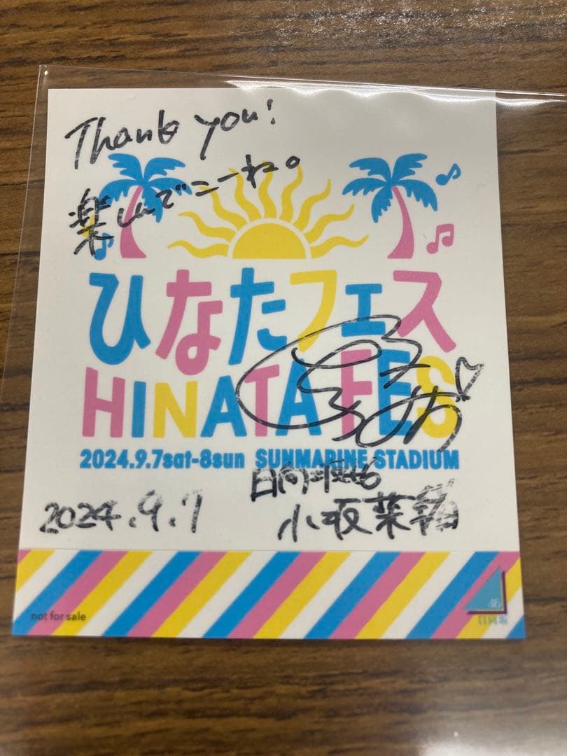 日向坂46 小坂菜緒サイン入りひなたフェス2024会場購入限定ステッカー　誕生日