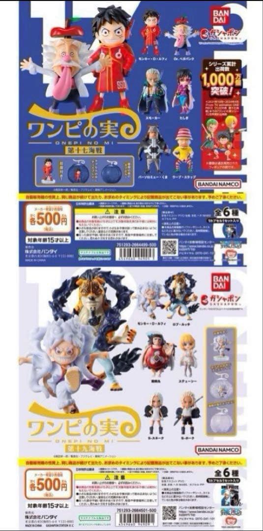 【限定】ONE PIECE ワンピの実　１４７体セット　セミコンプ