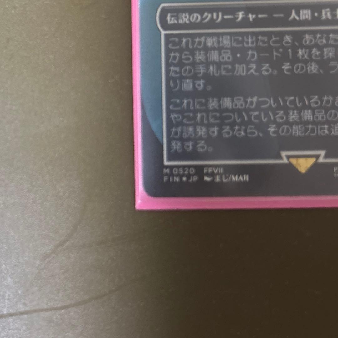 ミッドガルの傭兵、クラウド