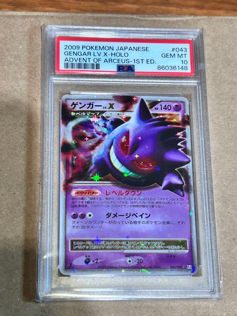 ゲンガー LV.X Genger LV.X #043 2009 psa10