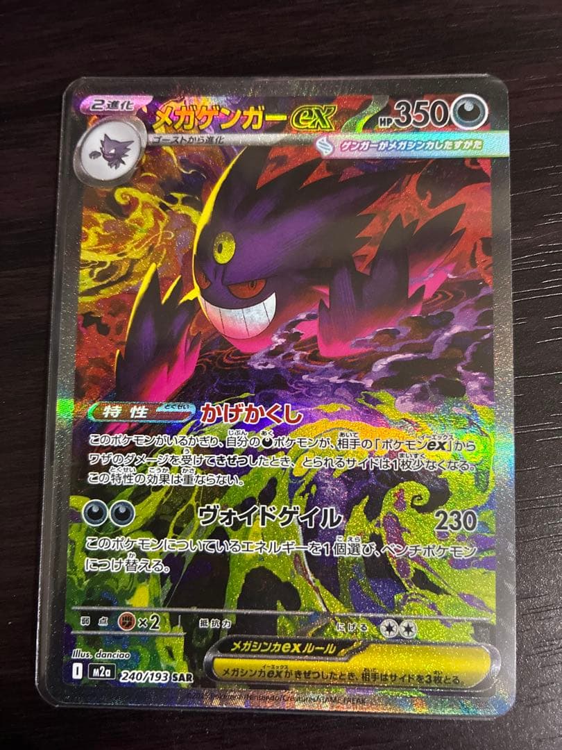 メガゲンガー EX SAR