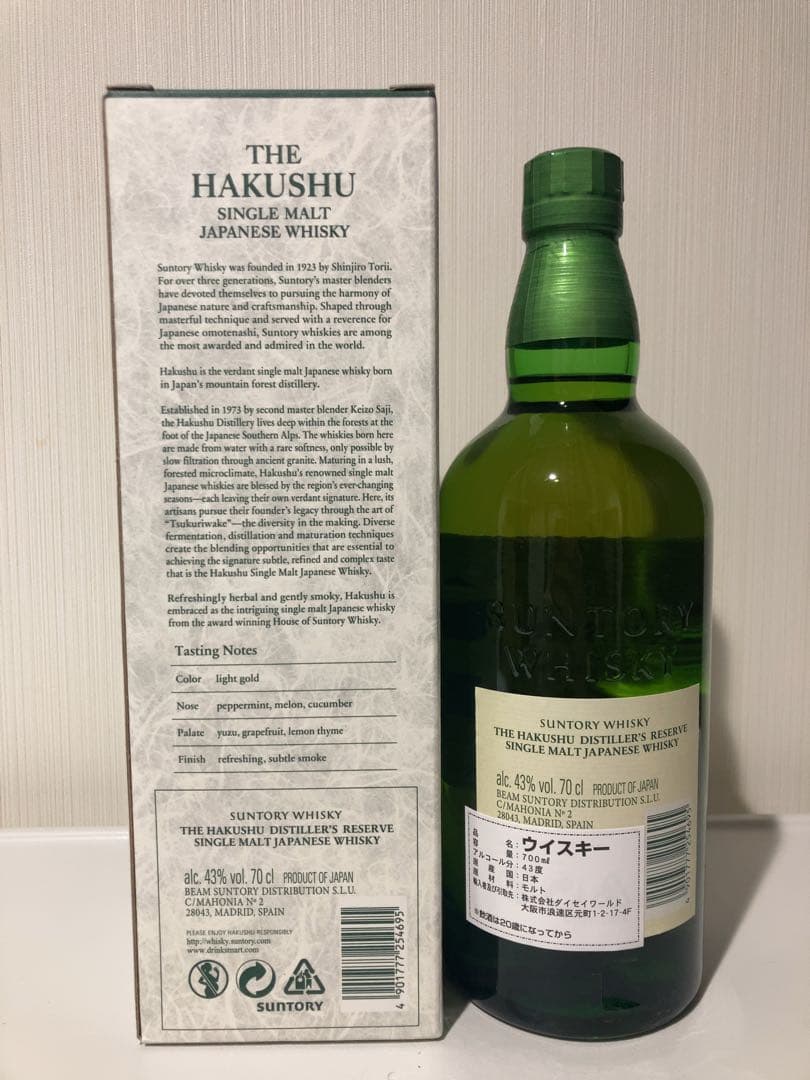 【海外限定】シングルモルト白州　ディスティラーリザーブ　サントリー　カートン付き