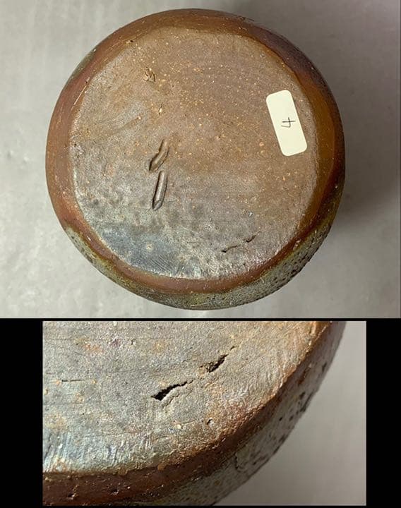 茶道具　印部　旅枕掛花入　伊勢崎満