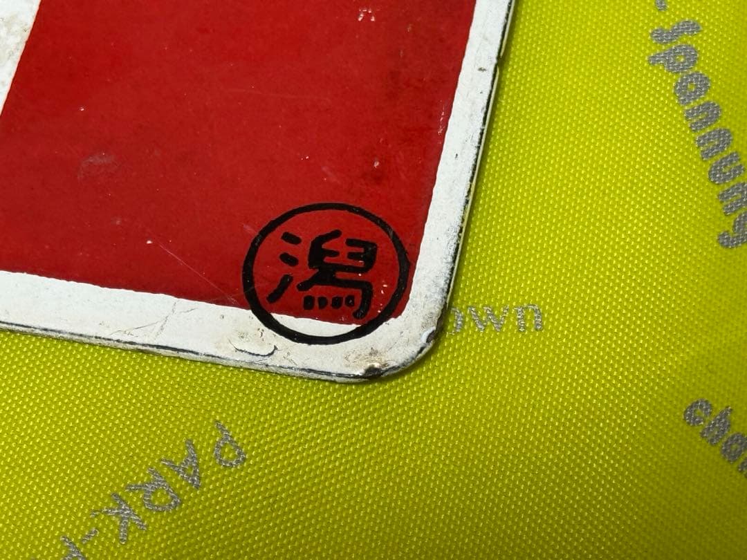 日本国有鉄道　特別急行列車　「Lとき」愛称板です。