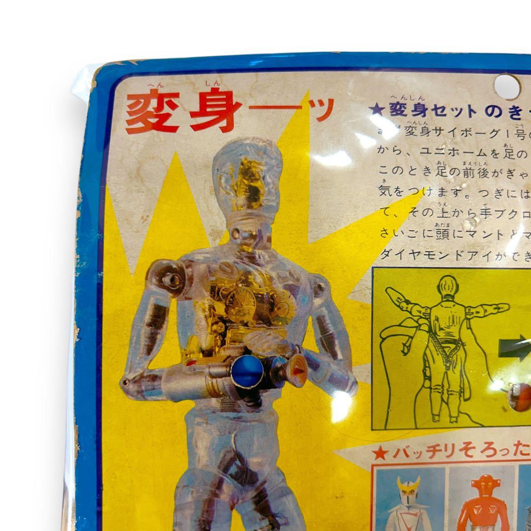 激レア タカラ 変身サイボーグ1号 変身セット ダイヤモンドアイ