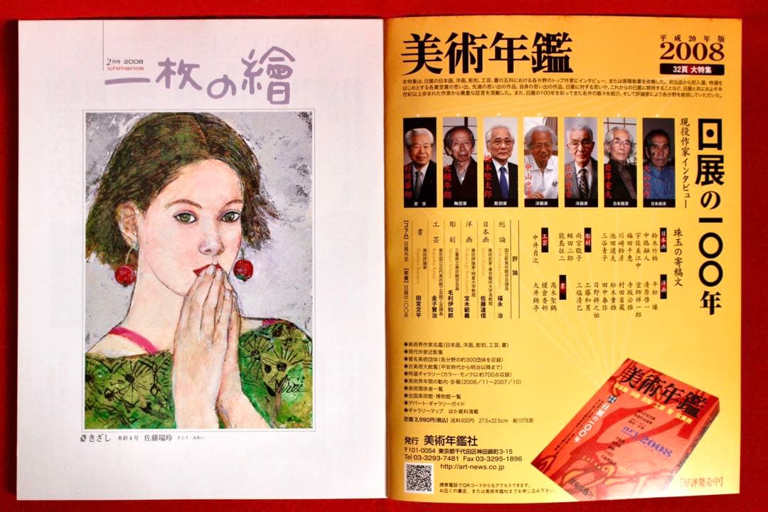 花乙女コレクション【佐藤瑞玲　きざし】購入金額より60％お値引き！！