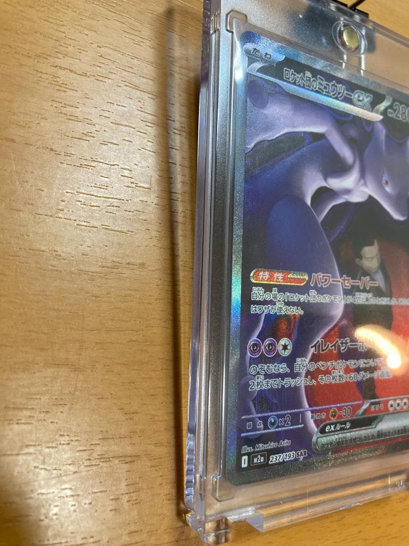 S*様 MEGAドリーム　ロケット団のミュウツー-EX　SAR　ローダー付き