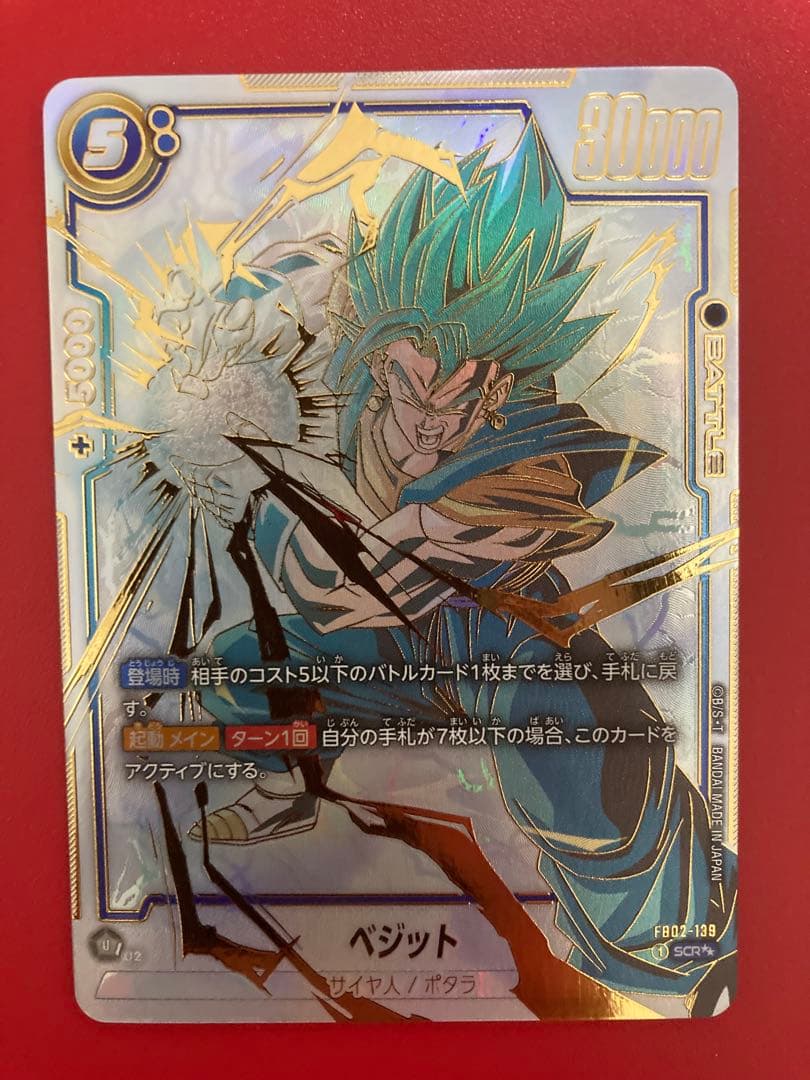 ベジット SCR ★★ FB02-139