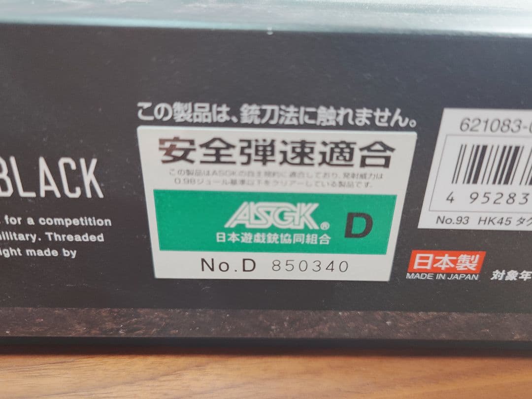 東京マルイ　HK45 TACTICAL BLACK