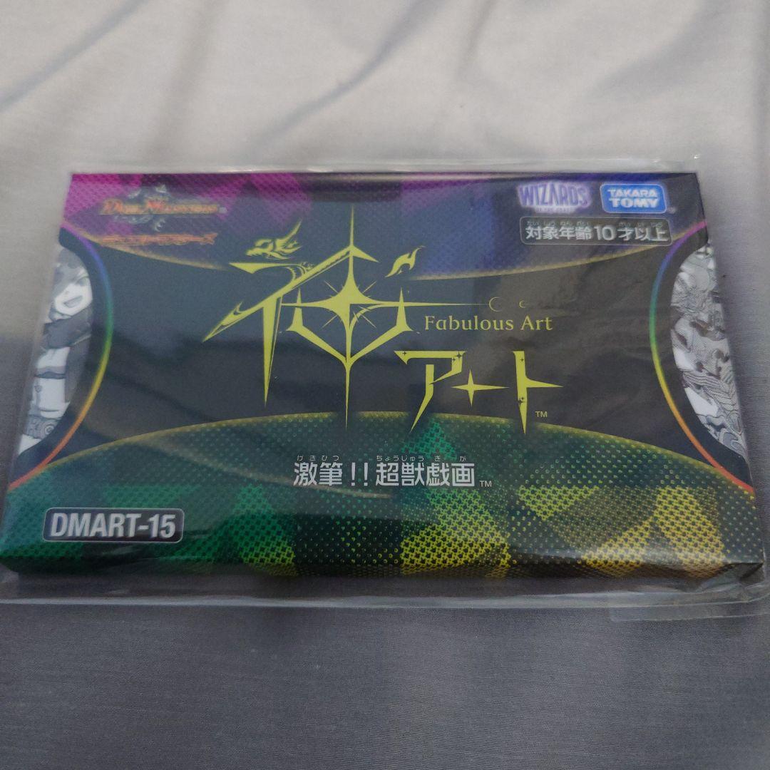 激筆！！超獣戯画　神アート　ボアロアックス　レッドゾーンバスター　新品未開封