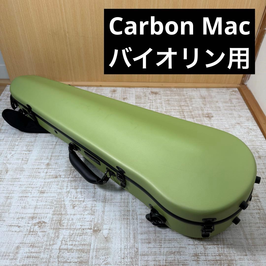 美品　Carbon Mac カーボンマック バイオリンケース CFV-2S
