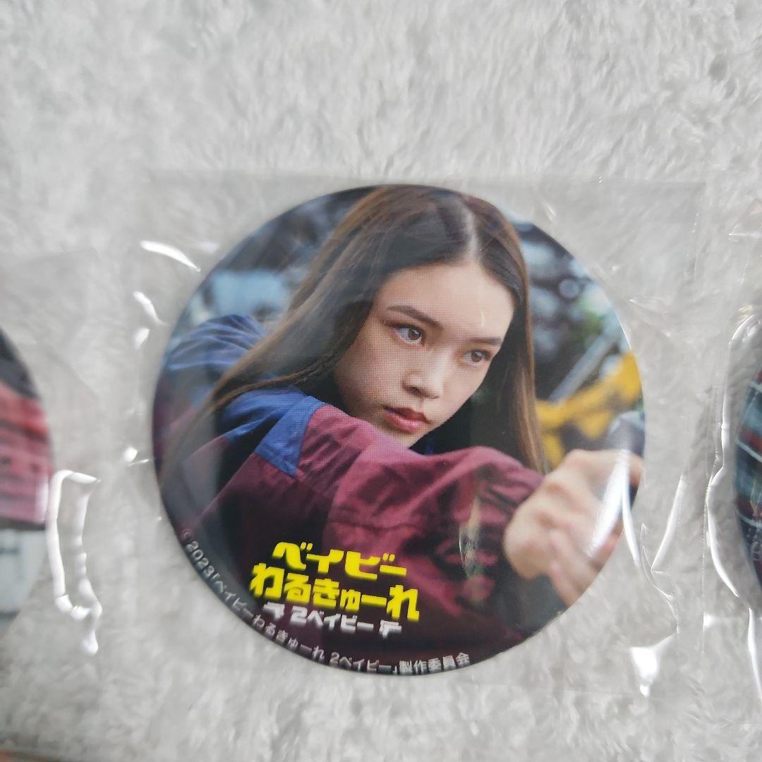 ベイビーわるきゅーれ　2ベイビー　缶バッジ　全種セット