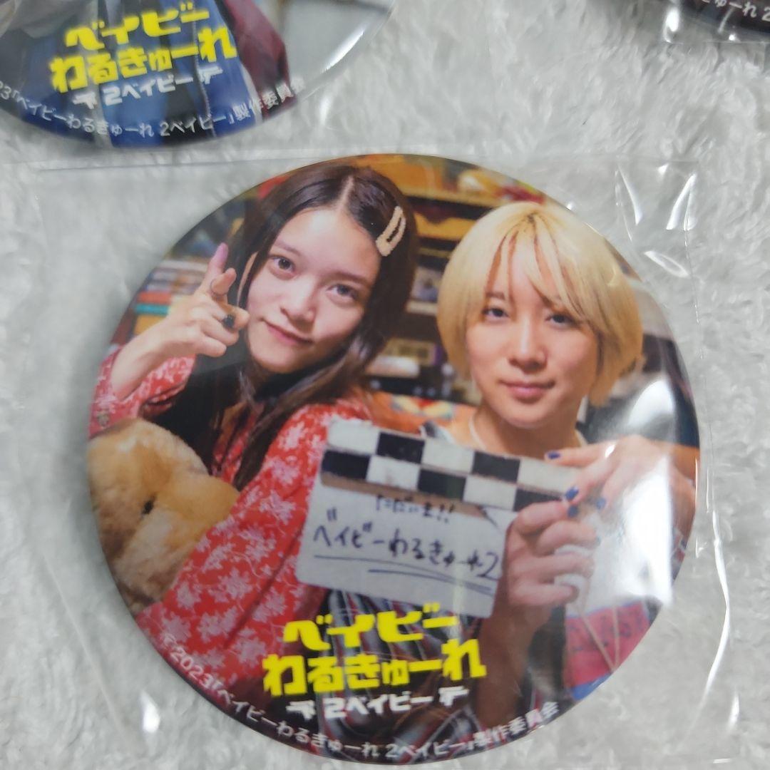 ベイビーわるきゅーれ　2ベイビー　缶バッジ　全種セット