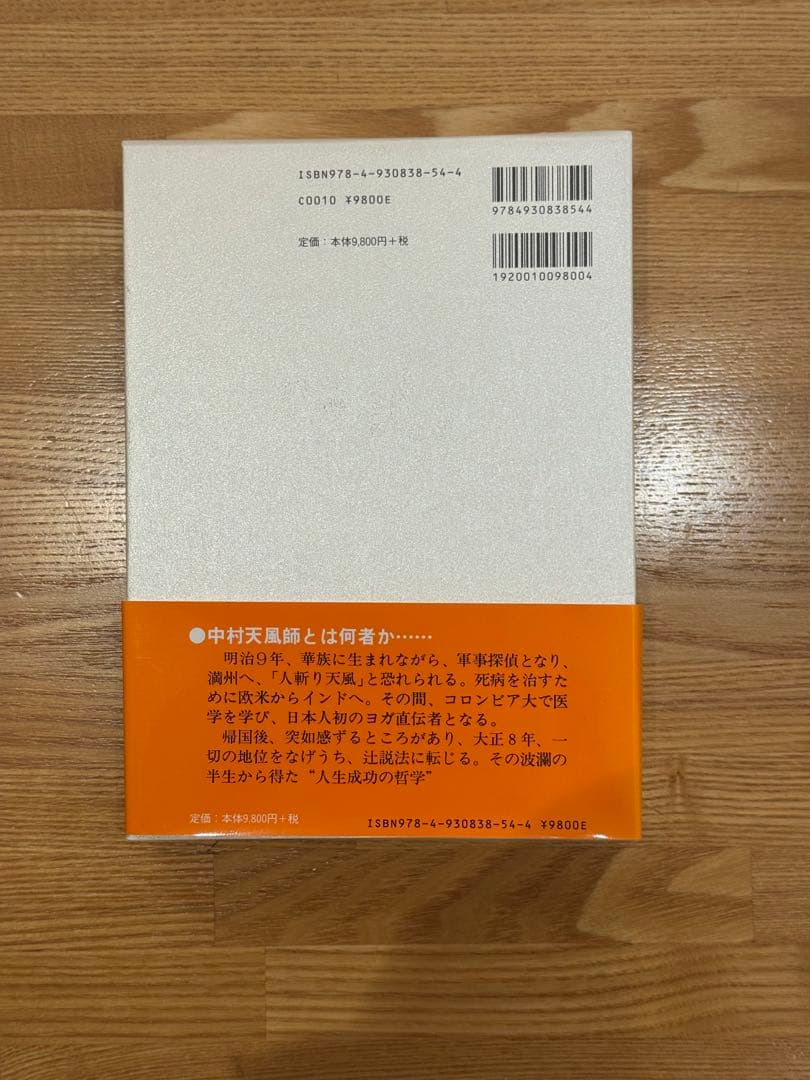 5冊セット　中村天風　成功の実践・盛大な人生・心に成功の炎を・成功の実現・研心抄