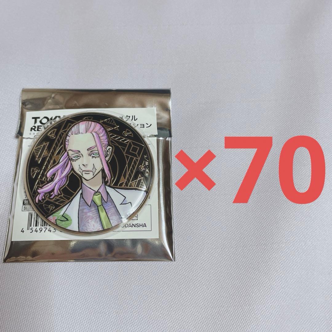 東京リベンジャーズ 三途春千夜 原画展 缶バッジ 70点セット