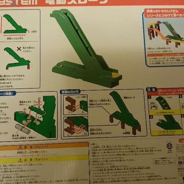 トミカシステム