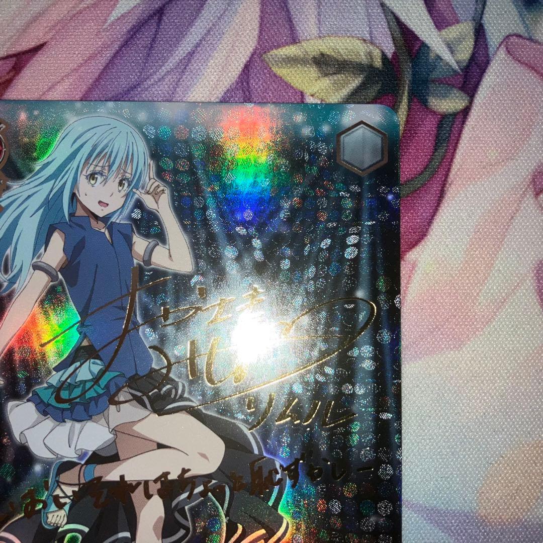 ヴァイスシュヴァルツ　流されるまま リムル　サイン　SSP+