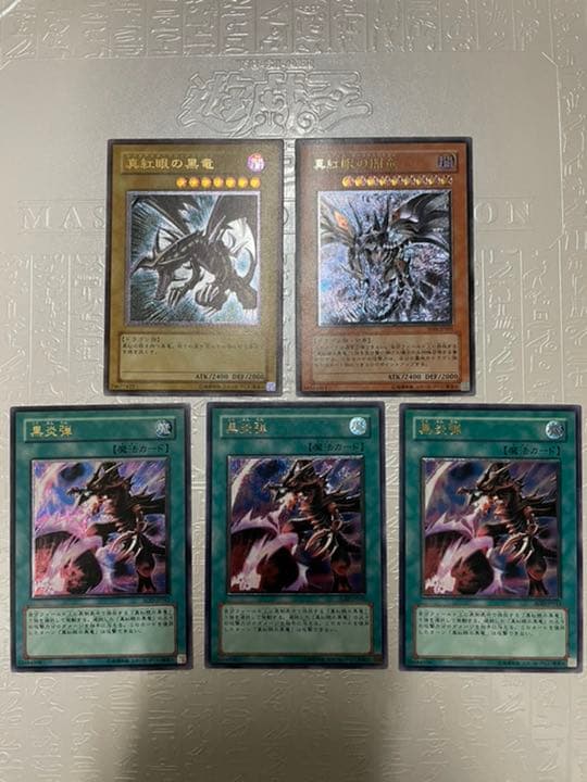 レッドアイズ レリーフレセット 遊戯王