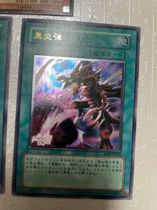 レッドアイズ レリーフレセット 遊戯王