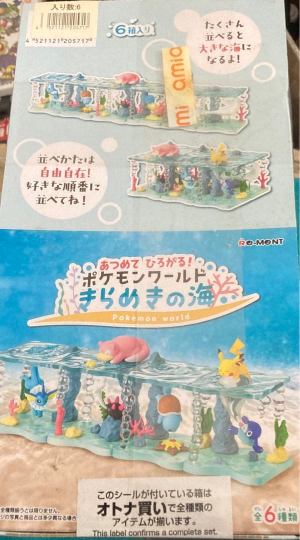 リーメント　あつめてひろがる！ポケモンワールド　きらめきの海