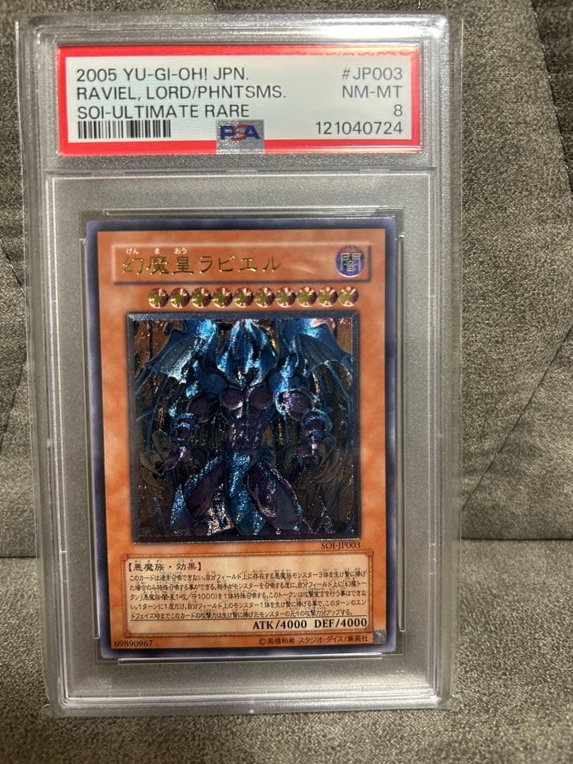 あ*ん様 幻魔皇ラビエル　psa8