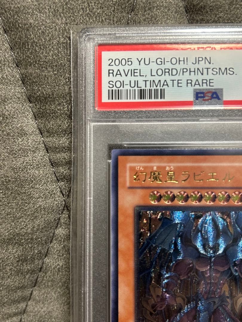 あ*ん様 幻魔皇ラビエル　psa8