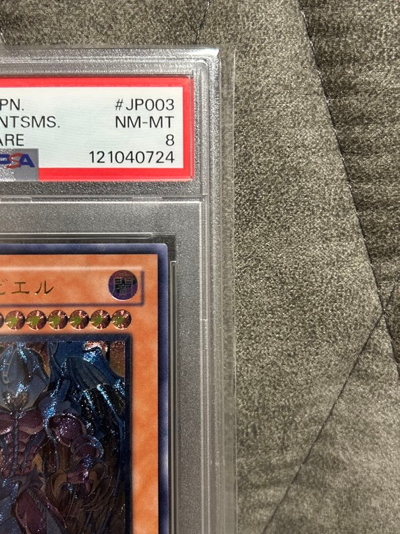 あ*ん様 幻魔皇ラビエル　psa8