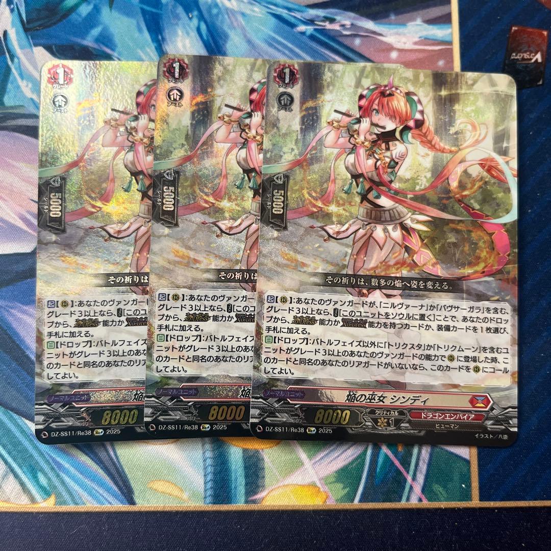 ヴァンガード 焔の巫女 シンディ Re+ 3枚