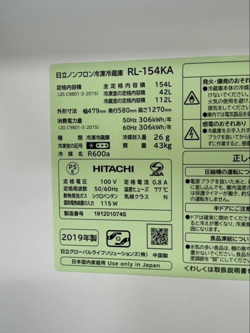 #18 2ドア 冷蔵庫 HITACHI 2019年 154L RL-154KA