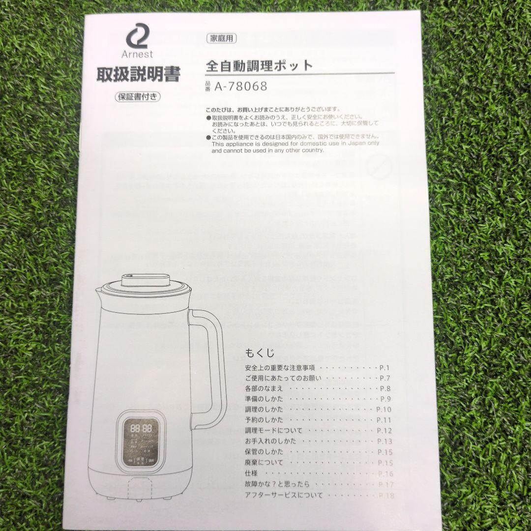 全自動調理ポット A-78068 ホワイト