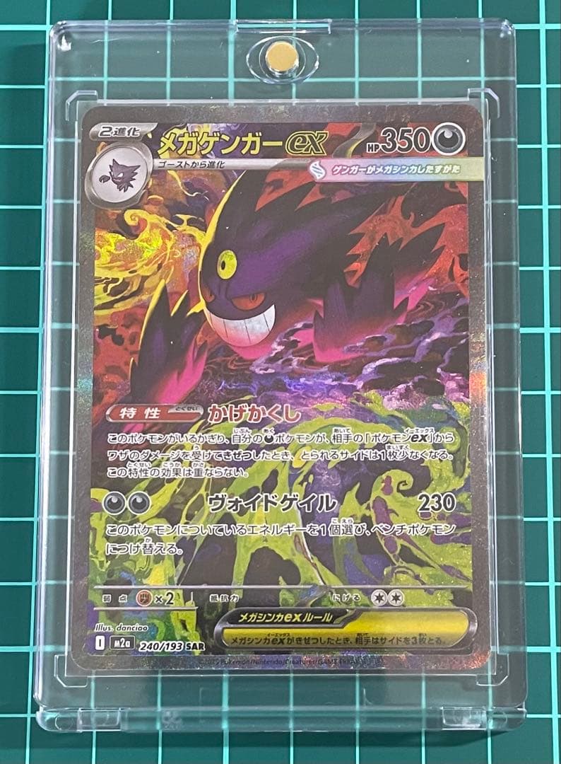 メガドリームex メガゲンガーex 240/193 SAR 1枚