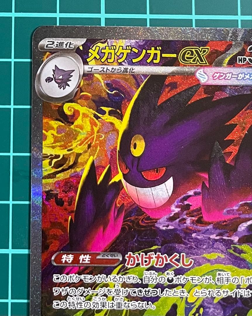 メガドリームex メガゲンガーex 240/193 SAR 1枚