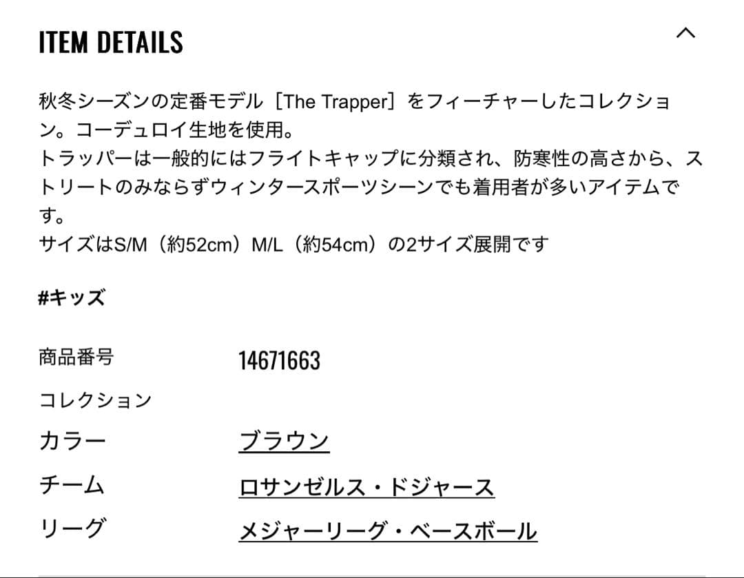 ニューエラ　トラッパー　キッズ