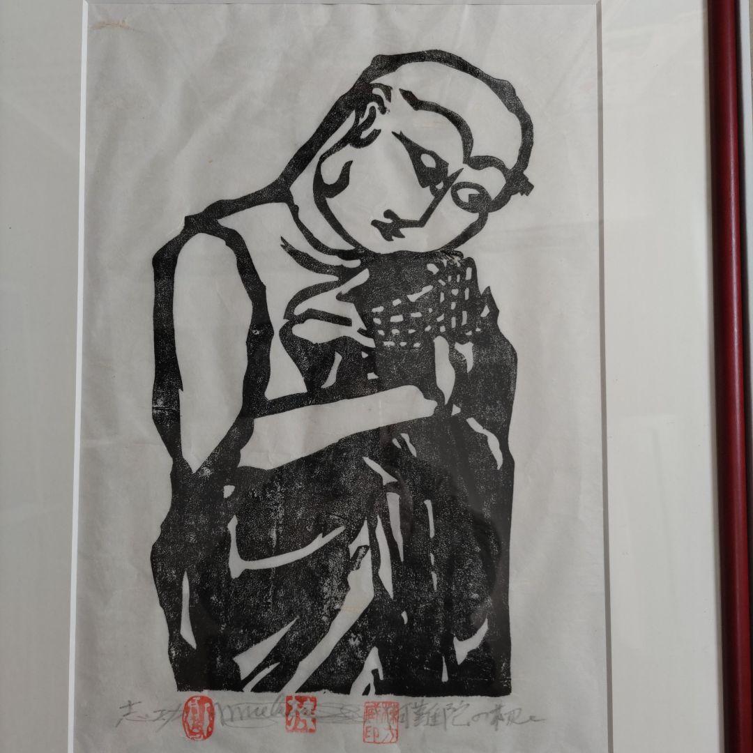 (模写)　棟方志功の阿難陀の柵