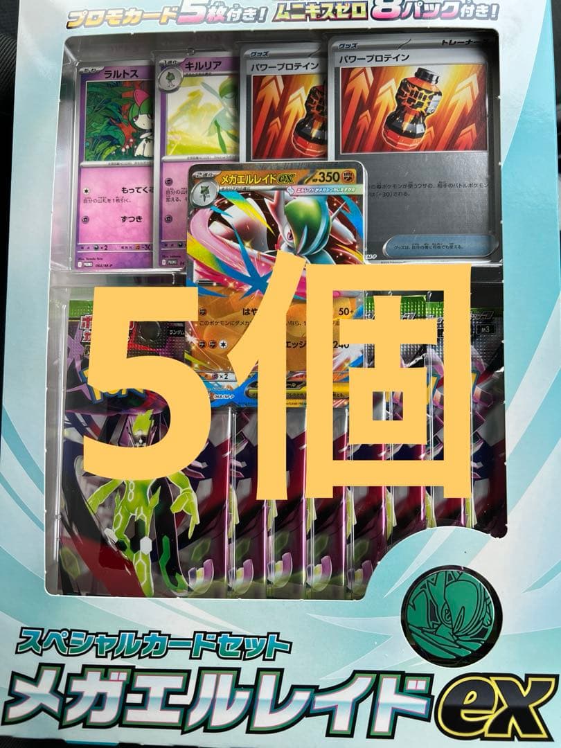 4個　箱有り　メガエルレイドex スペシャルカードセット　ムニキスゼロ