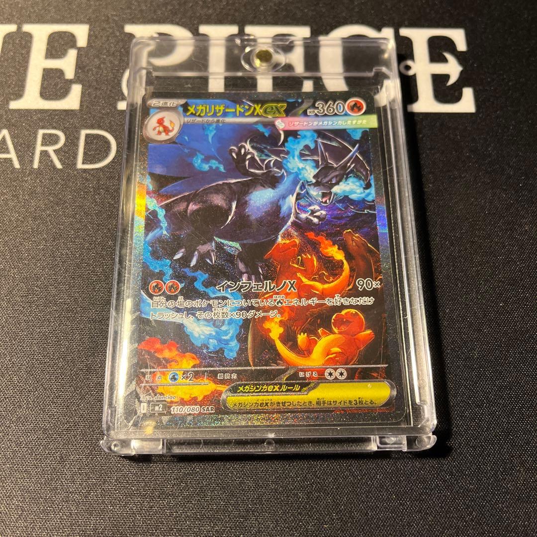 インフェルノX メガリザードンX GX SAR