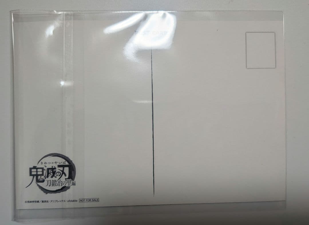 x*i様 鬼滅の刃　ufotabledining　刀鍛冶の里　おすそ分けポストカ