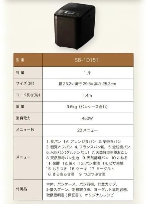 【新品未使用】シロカ siroca おうちベーカリー SB-1D151