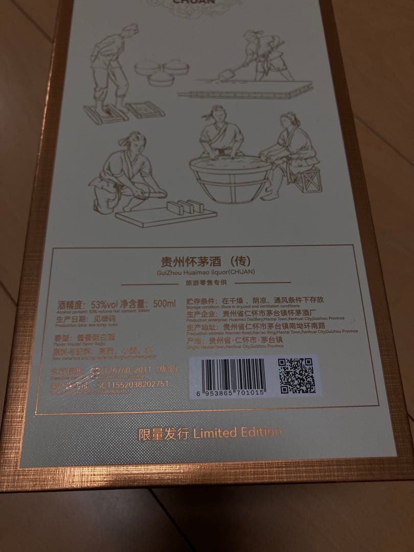 貴州懐茅酒 Limited Edition 500ml 53%